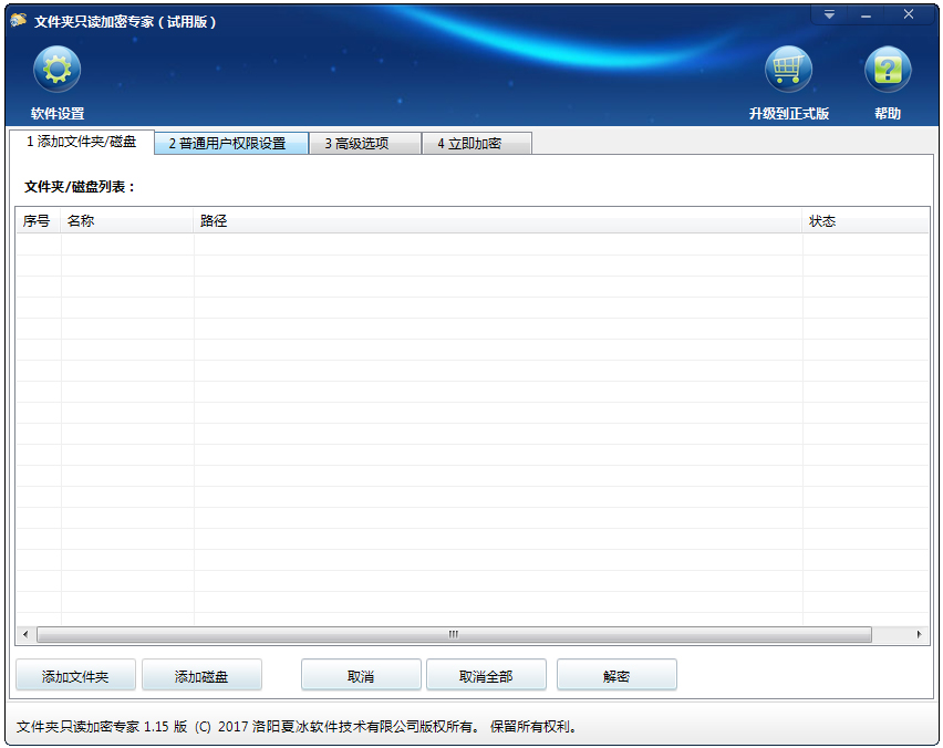文件夹只读加密专家专业版