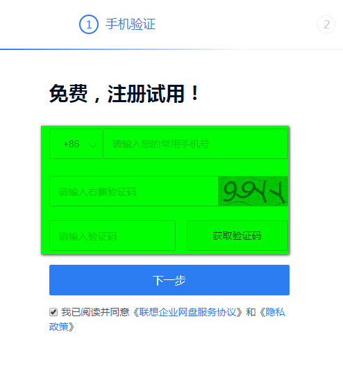 联想企业网盘 v5.2.2.20绿色版