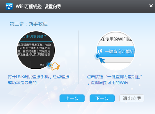 wifi暴力破解器 v2021 电脑版