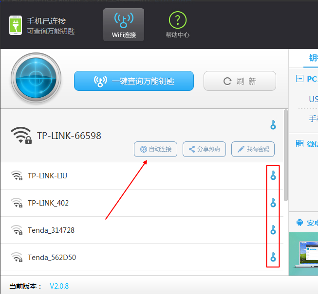 wifi暴力破解器 v2021 电脑版