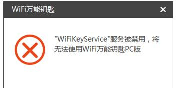 wifi暴力破解器 v2021 电脑版