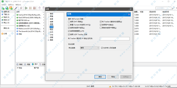 uTorrent v3.5.5官方版