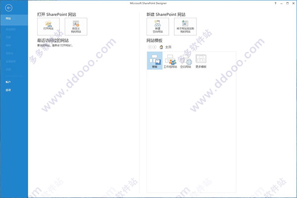 SharePoint Designer 2016免费版