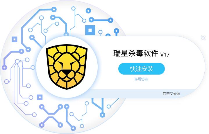 瑞星杀毒软件V17 v25.00.07.04最新版