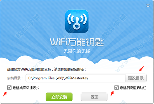 WiFi万能钥匙 V2.0.8电脑版