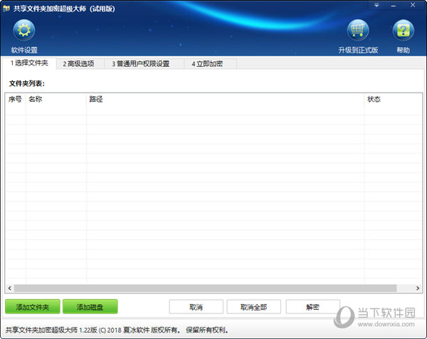 共享文件夹加密超级大师 专业版