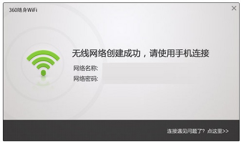 360随身WiFi绿色版