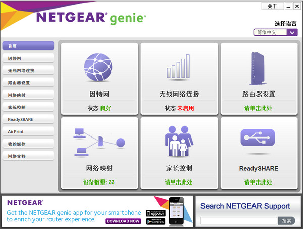 NETGEAR Genie v2.4.62电脑版