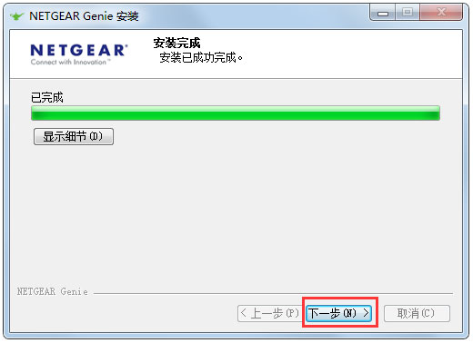 NETGEAR Genie v2.4.62电脑版