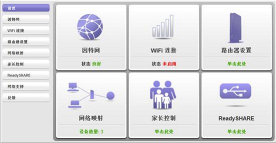 NETGEAR Genie v2.4.62电脑版