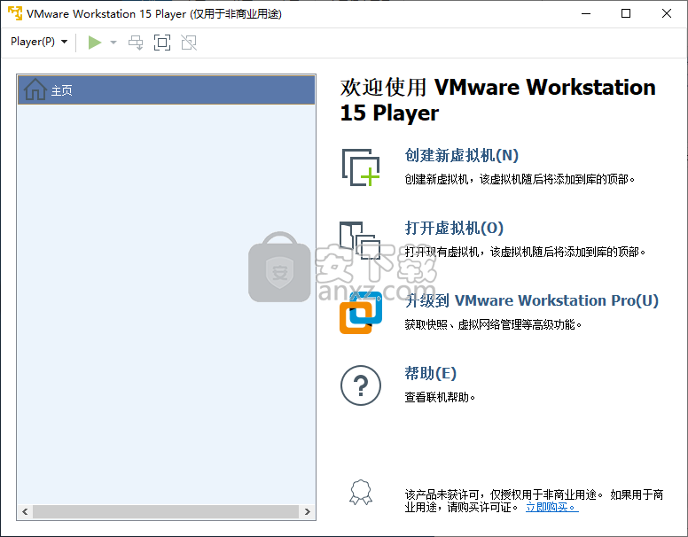 VMware Player 15免费版