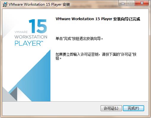 VMware Player 15免费版