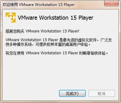 VMware Player 15免费版