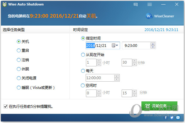 Wise Auto Shutdown绿色版