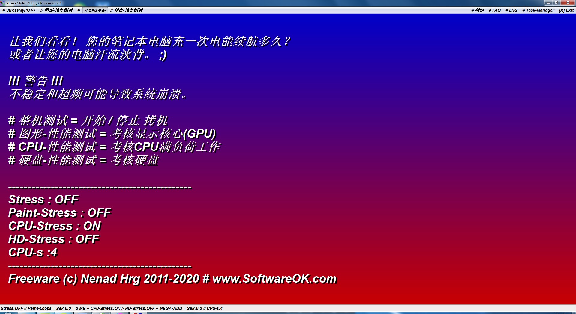 StressMyPC v4.84正式版