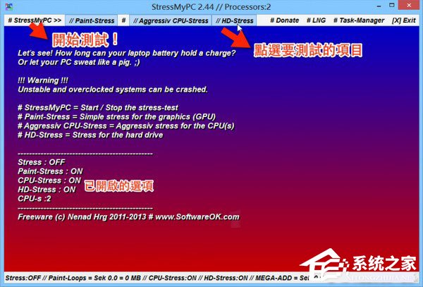 StressMyPC v4.84正式版