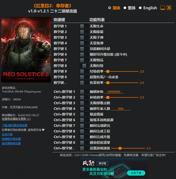 红至日2：幸存者修改器 v1.7.2 中文版
