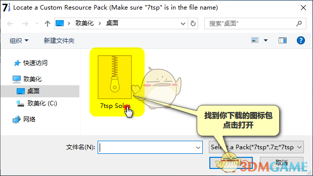 7TSP GUI(win10图标替换工具) v0.6 官方版