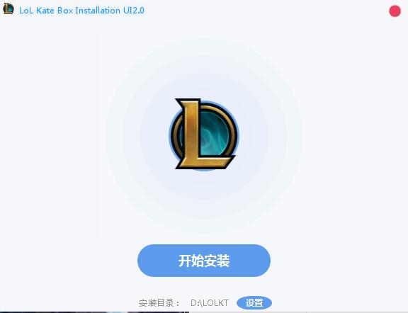 凯特盒子 LOL换肤助手 v13.7.11