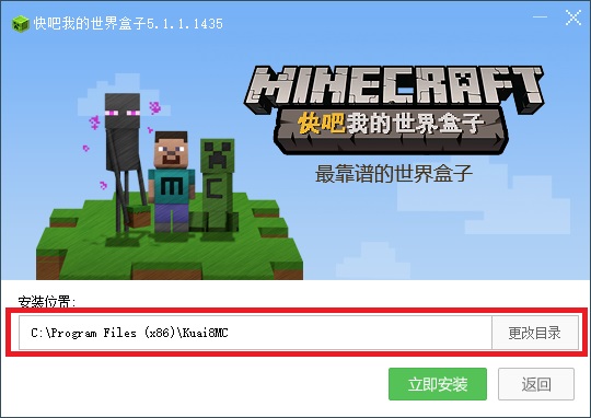 快吧我的世界盒子 V5.1.1.1435中文版
