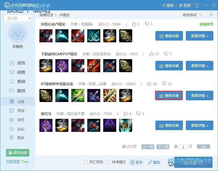 多玩英雄联盟盒子 v6.9.49中文版