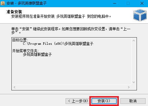 多玩英雄联盟盒子 v6.9.49官方版