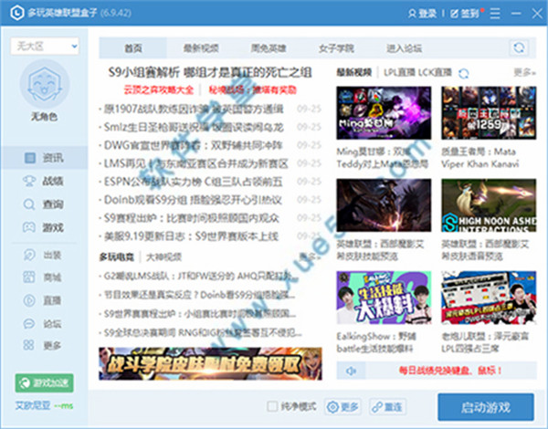多玩英雄联盟盒子 v6.9.49官方版