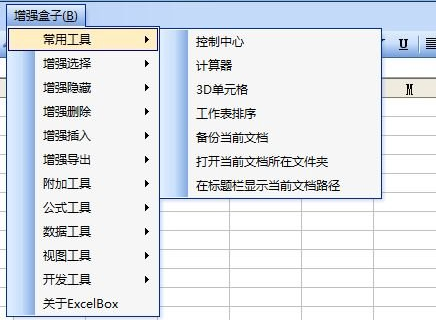 Excel增强盒子 v17.0 官方版