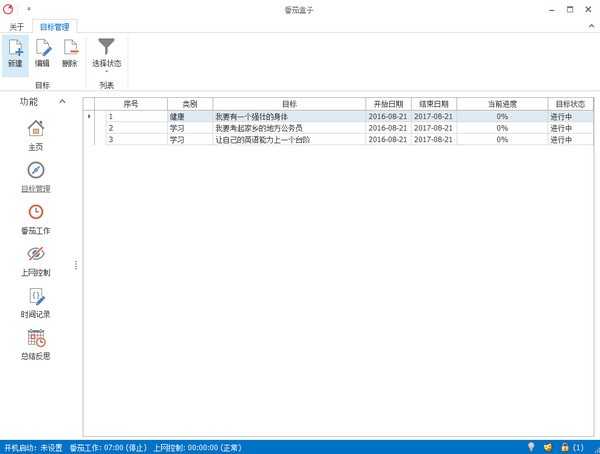 番茄盒子v2.9.9官方版