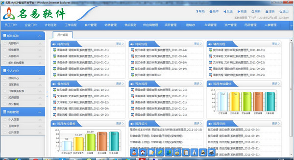 名易OA协同办公平台 v1.3.0.7 官网版