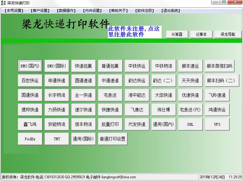 梁龙快递打印软件 v1.1.53正式版