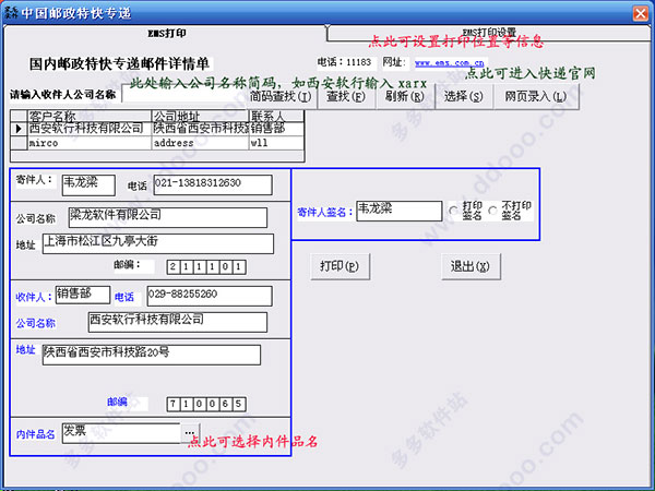 梁龙快递打印软件 v1.1.53正式版