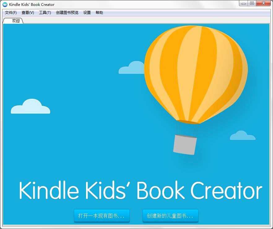 Kindle Kids Book Creator v1.0官方版