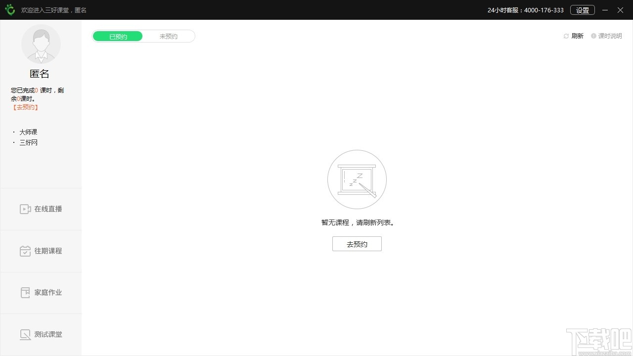 三好课堂 v6.2.7.0电脑版