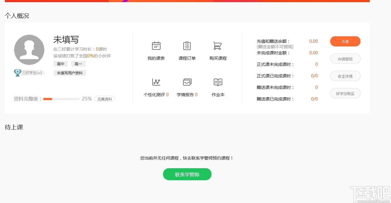 三好课堂 v6.2.7.0电脑版