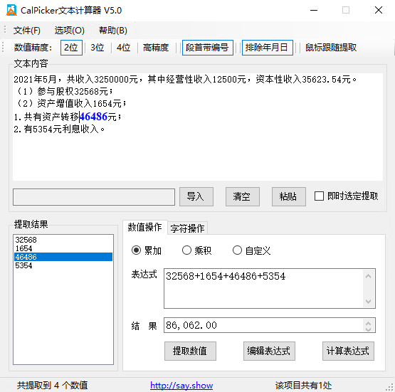 CalPicker文本计算器 v5.1 官方版