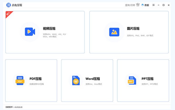 赤兔压缩 V1.17.19.32官方版