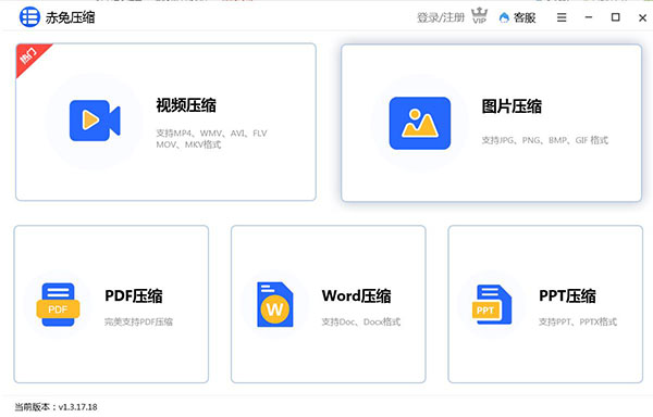 赤兔压缩 V1.17.19.32官方版