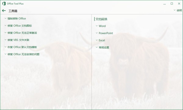 Office Tool Plus(Office激活工具) v8.2.9.2官方版