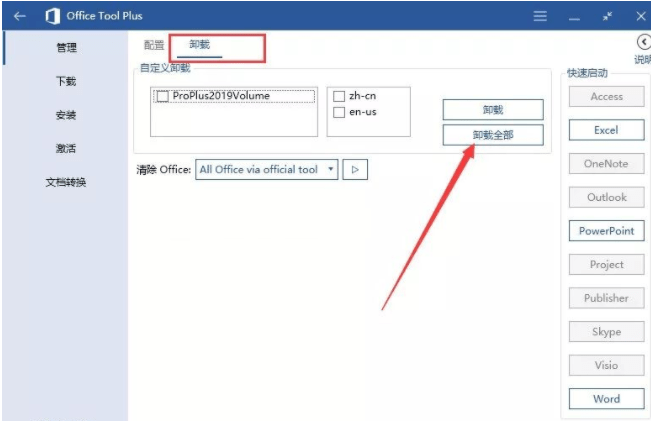 Office Tool Plus(Office激活工具) v8.2.9.2官方版