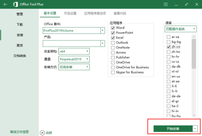 Office Tool Plus(Office激活工具) v8.2.9.2官方版