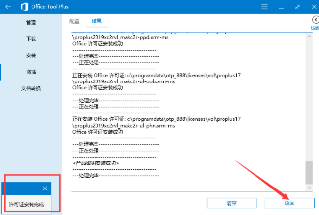 Office Tool Plus(Office激活工具) v8.2.9.2官方版