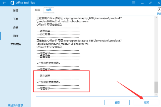 Office Tool Plus(Office激活工具) v8.2.9.2官方版