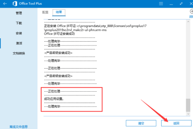 Office Tool Plus(Office激活工具) v8.2.9.2官方版