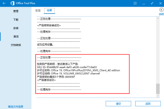 Office Tool Plus(Office激活工具) v8.2.9.2官方版