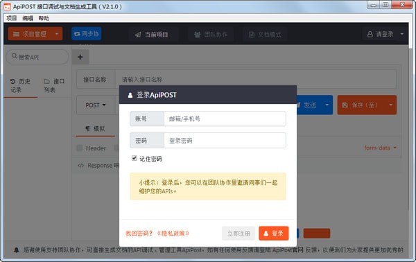 ApiPost v6.0.4中文版