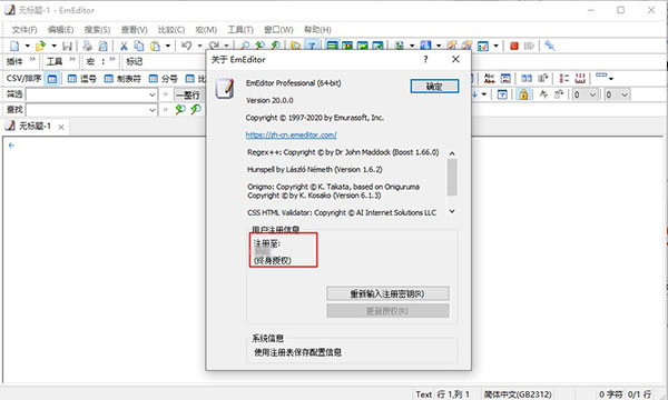 文本编辑器(EmEditor Professional) v20.2.1最新版