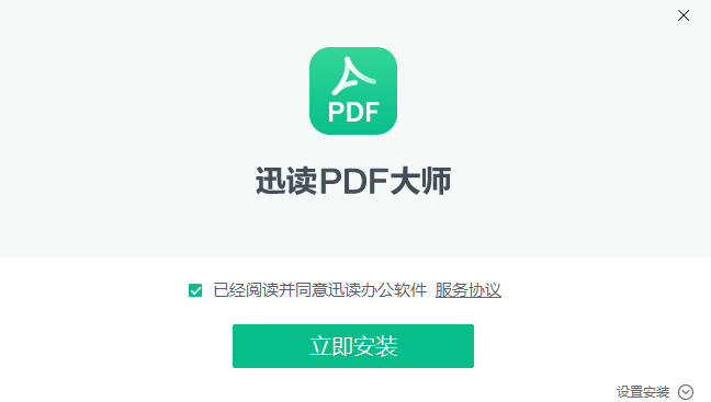 迅读PDF大师 v3.1.0.1官方版