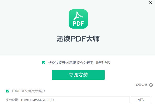 迅读PDF大师 v3.1.0.1官方版