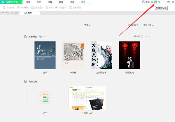 迅读PDF大师 v3.1.0.1官方版